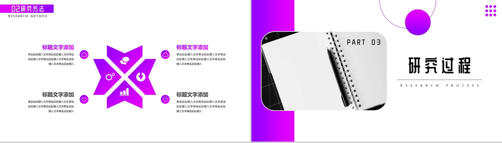紫色简约某某专业毕业答辩开题报告PPT模板-6