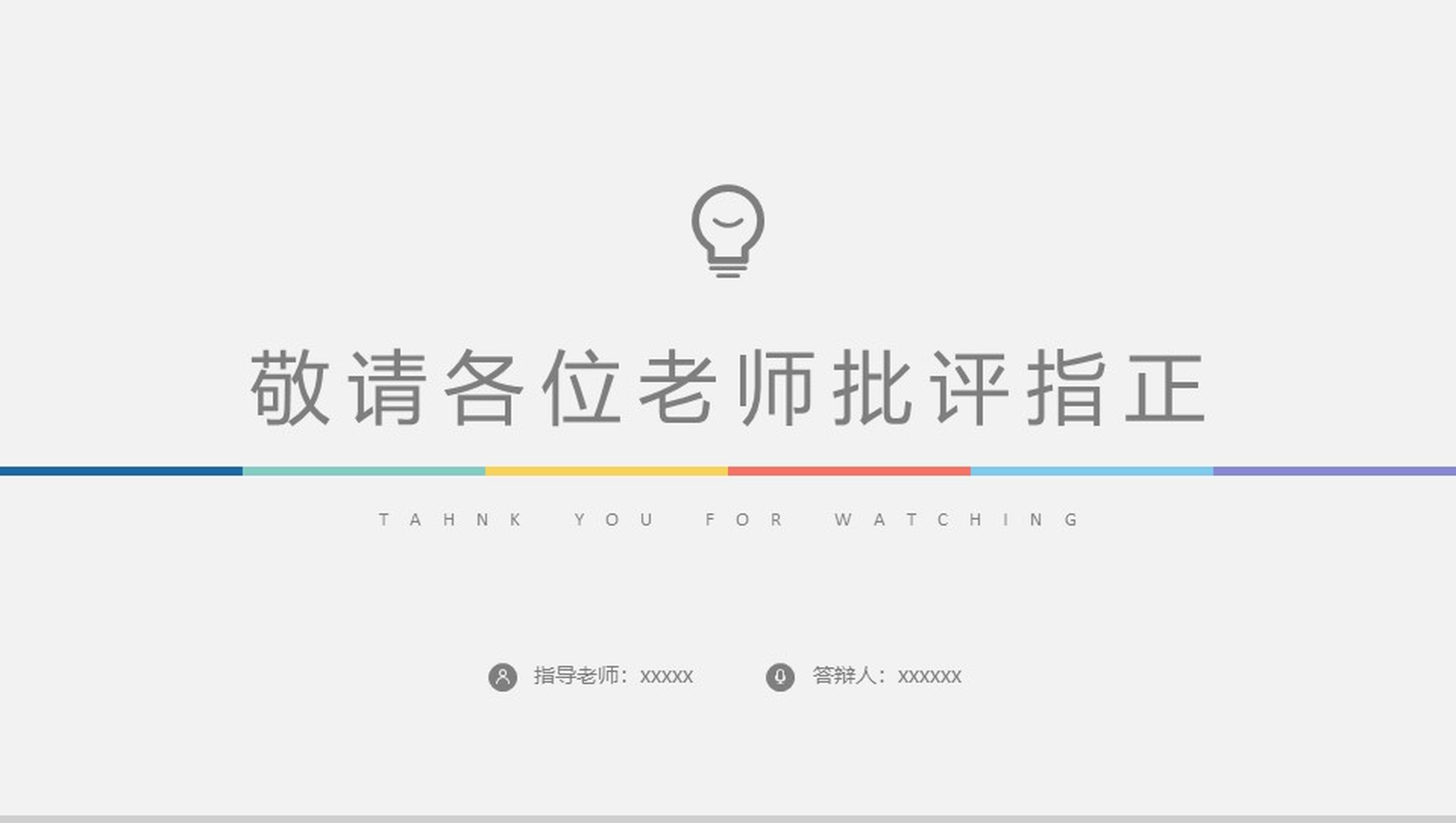 抽象灯泡毕业学术答辩PPT模板-17