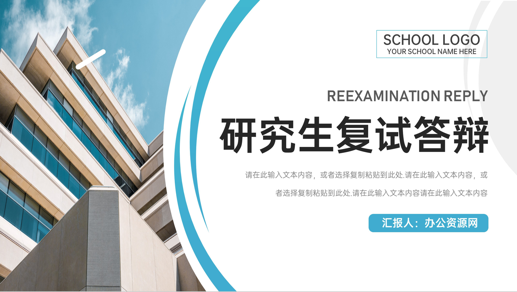 大气绿色研究生复试答辩论文毕业设计PPT模板