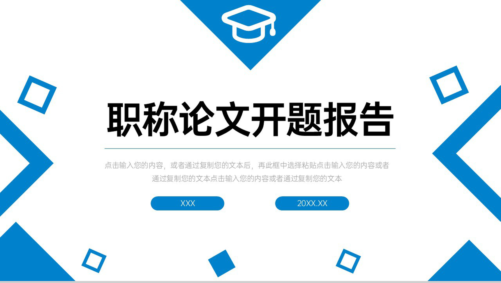 蓝色简约职称论文答辩开题报告演讲PPT模板-1