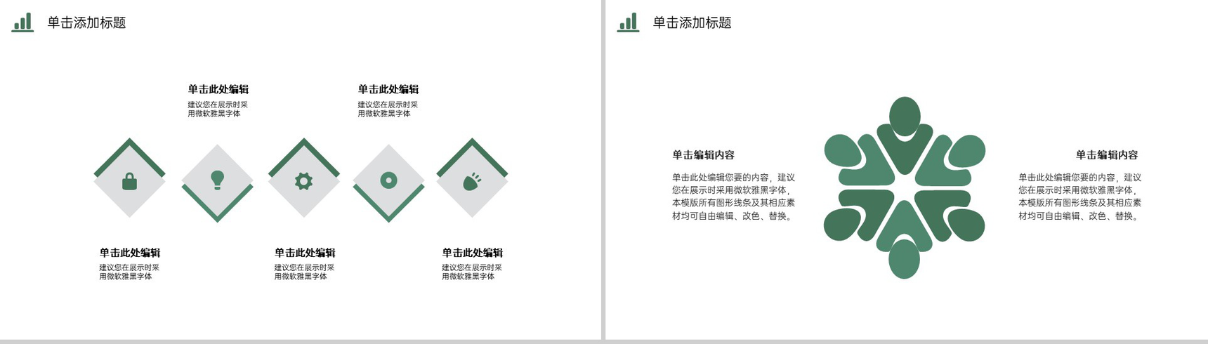 绿色简约应届生毕业答辩论文框架与内容PPT模板-15
