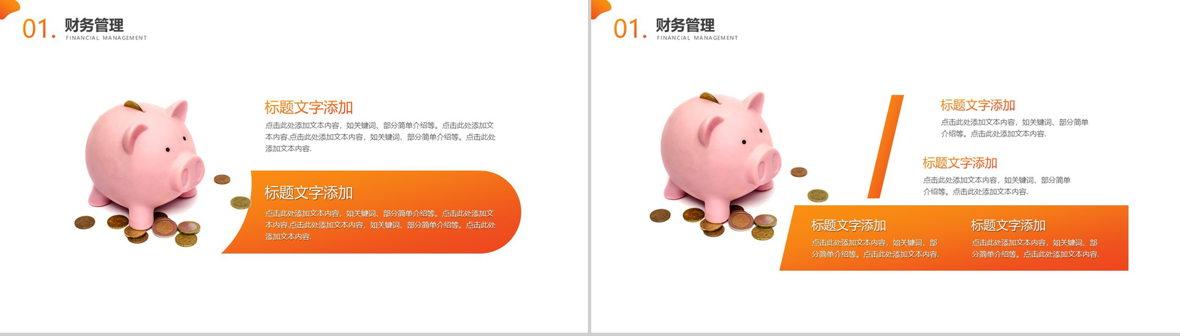 财务管理专业毕业答辩PPT模板-3