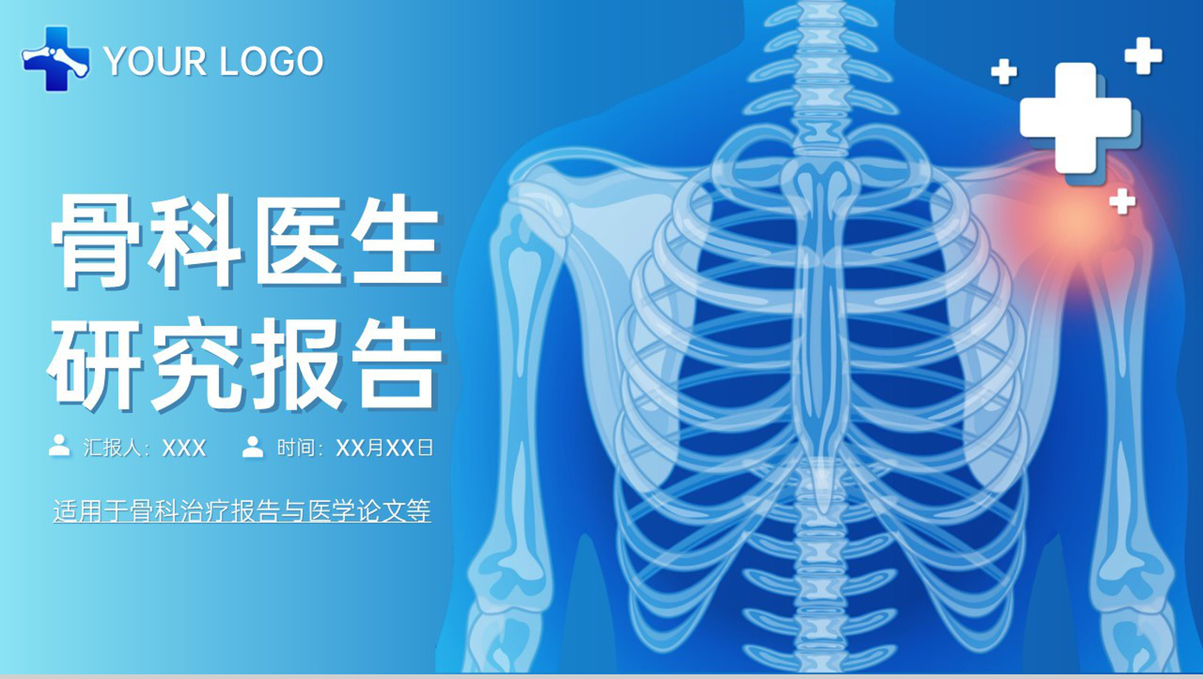 蓝色简洁骨科医生治疗研究报告医学论文答辩PPT模板-11