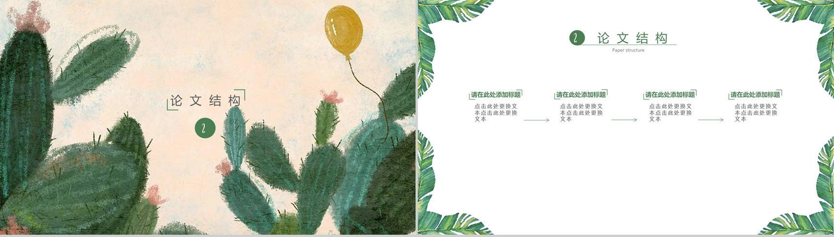 仙人掌手绘插画风毕业答辩PPT模板-4