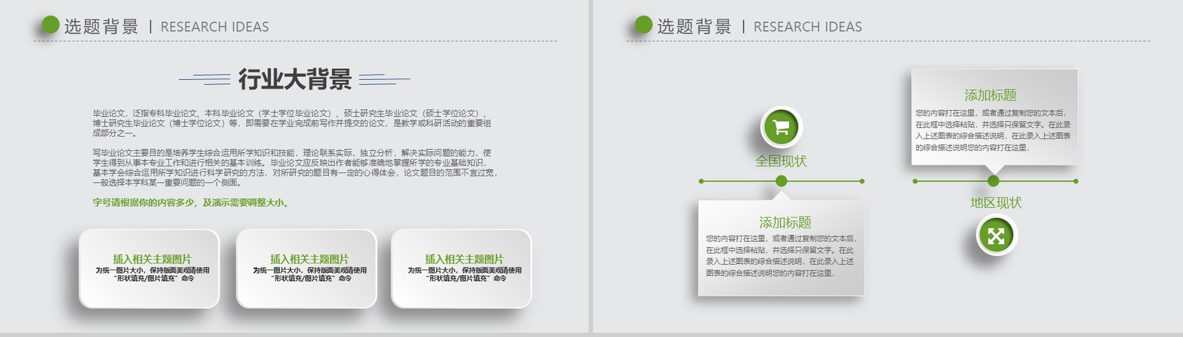 清新绿色简约时尚微立体论文答辩PPT模板-3