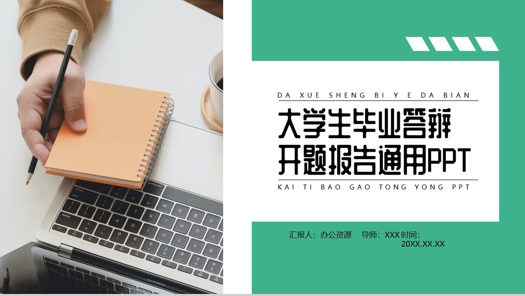 绿色简约清新大学生毕业答辩开题报告论文提纲PPT模板-1