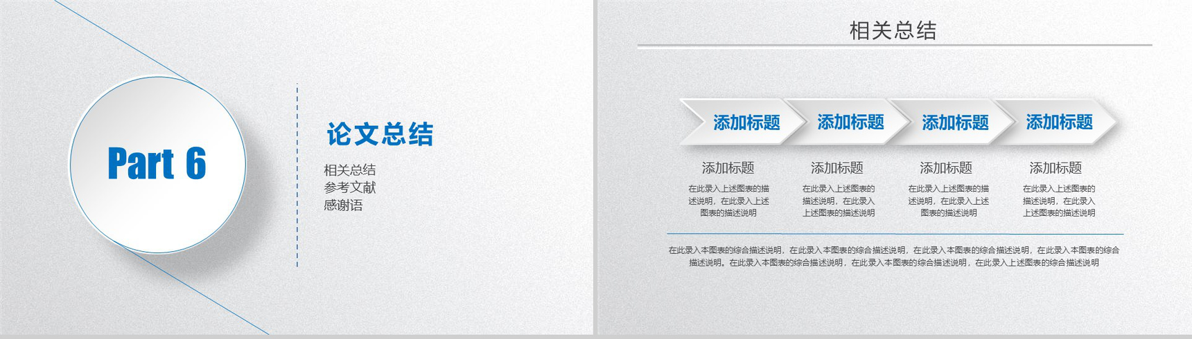 精美实用微立体毕业论文答辩PPT模板-16