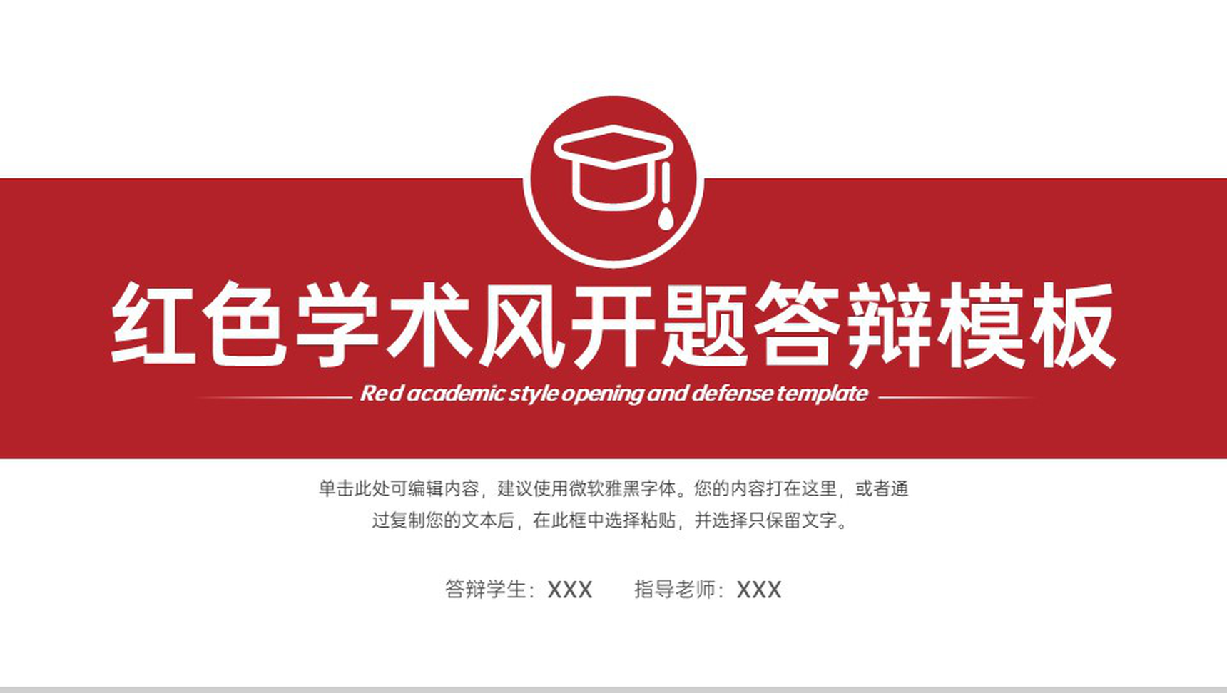 红色简约大学生开题报告毕业论文答辩PPT模板-1