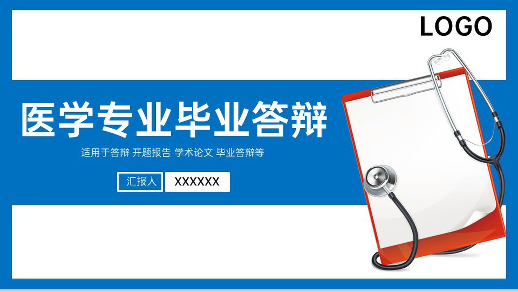 蓝色简约医学专业毕业论文答辩选题研究意义PPT模板-1
