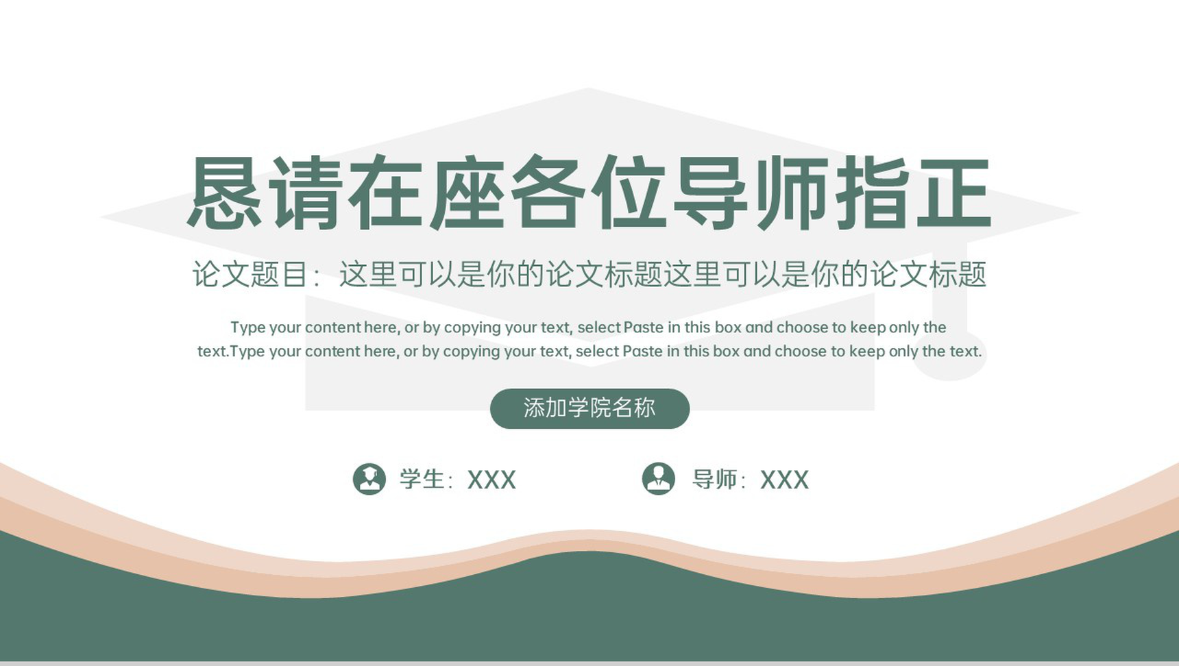 绿色简约风毕业论文答辩选题背景研究成果运用PPT模板-11