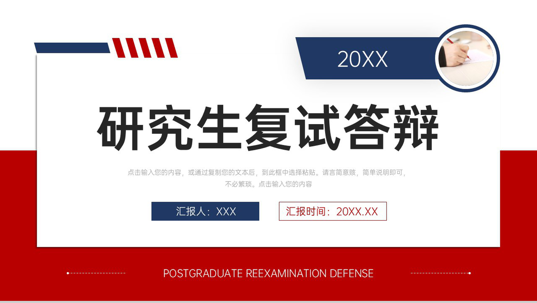 红蓝简洁研究生复试答辩实验设计汇报PPT模板-1