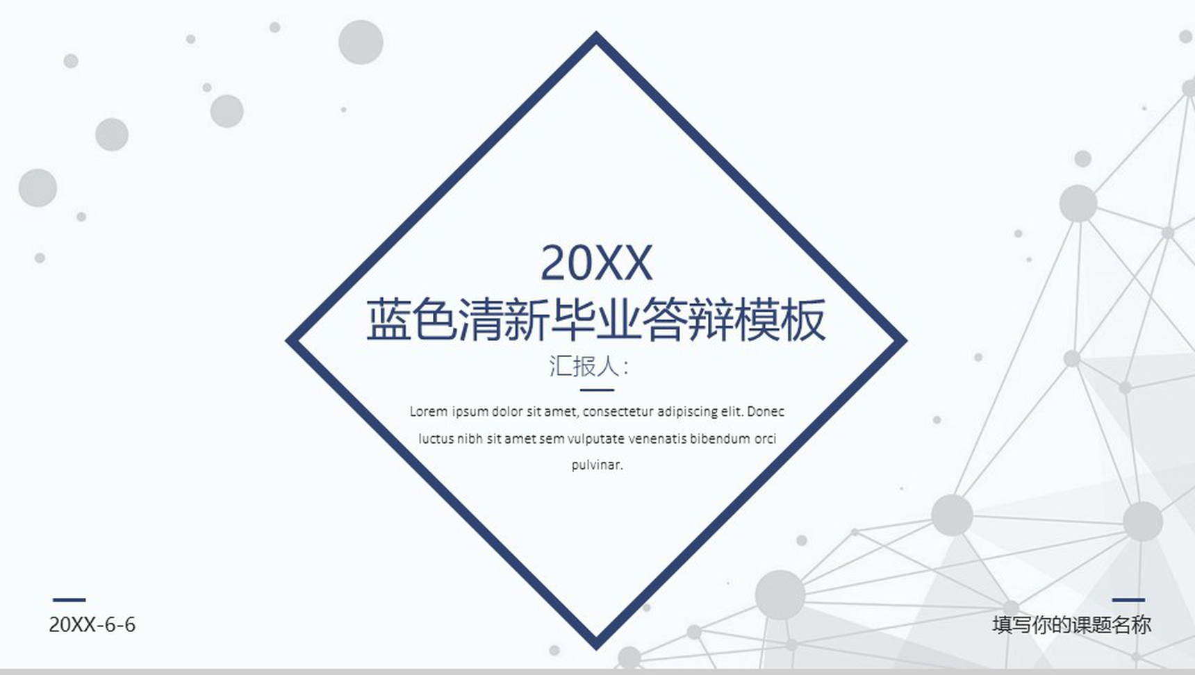蓝色清新微立体简约毕业答辩PPT模板-1