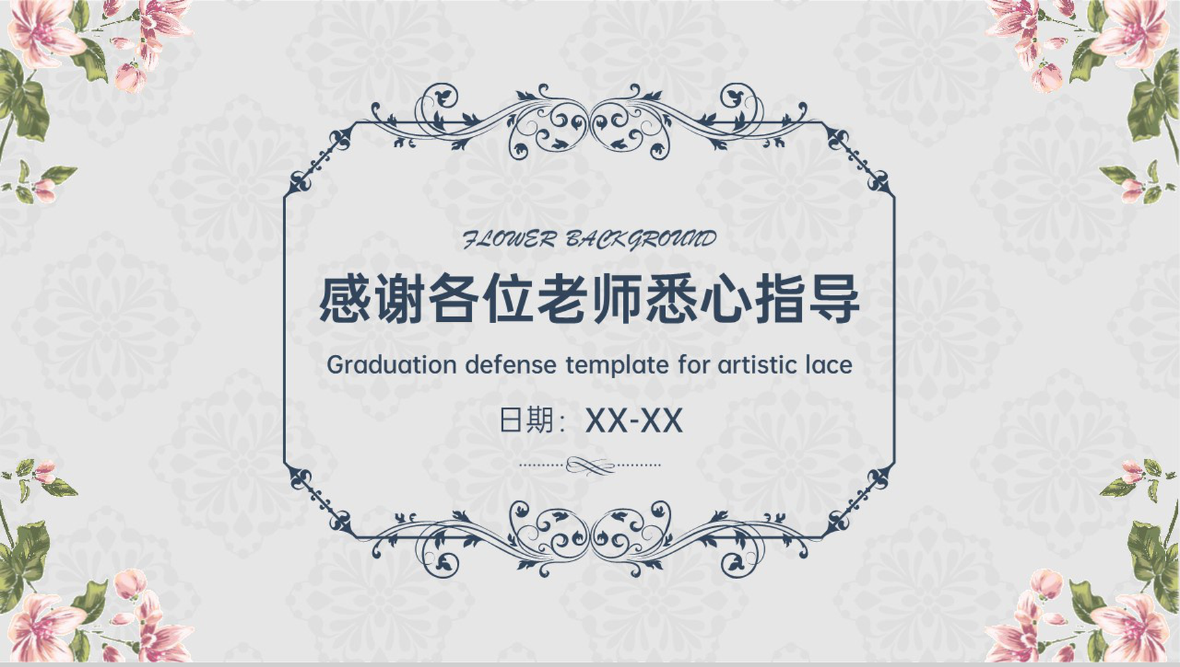 灰色小清新文艺花边毕业论文答辩PPT模板-17
