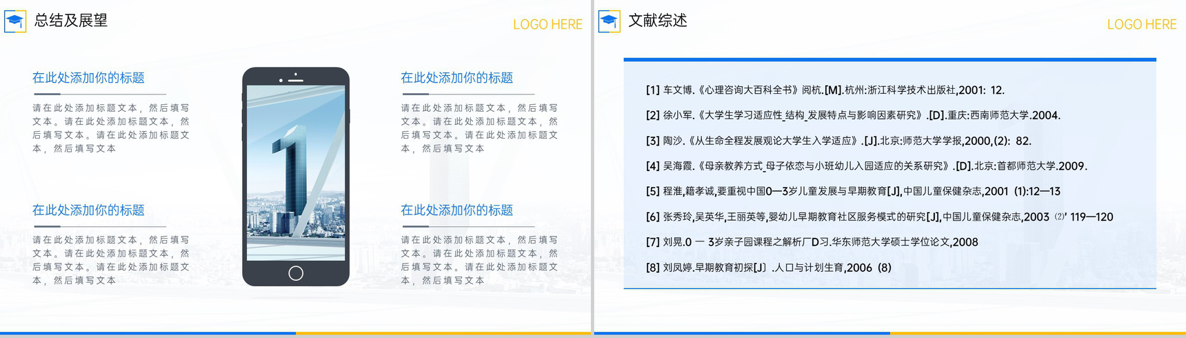 蓝色商务风经济管理系毕业论文答辩研究过程PPT模板-9