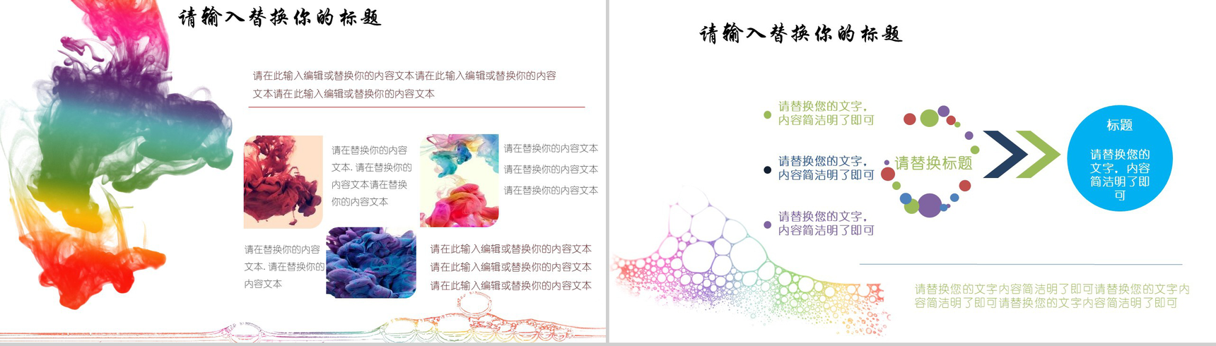 彩色手绘墨迹毕业论文设计模板-17