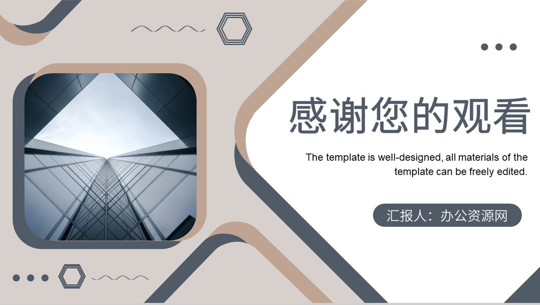 城市建设建筑行业智慧城市毕业论文答辩建筑设计PPT模板-11