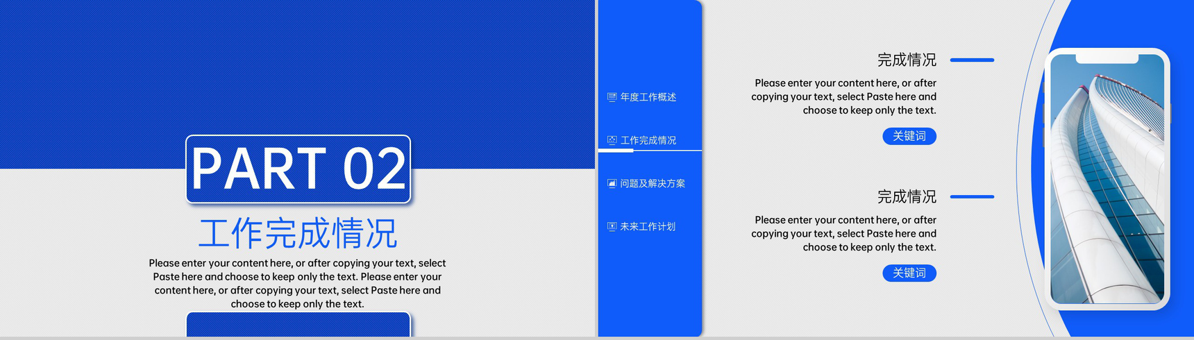 蓝色简约学术毕业答辩工作情况汇报PPT模板-6