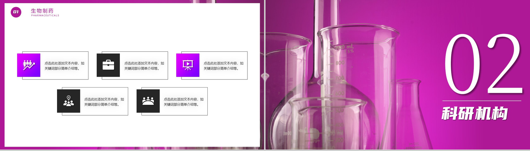 生物制药专业毕业答辩开题报告PPT模板-4