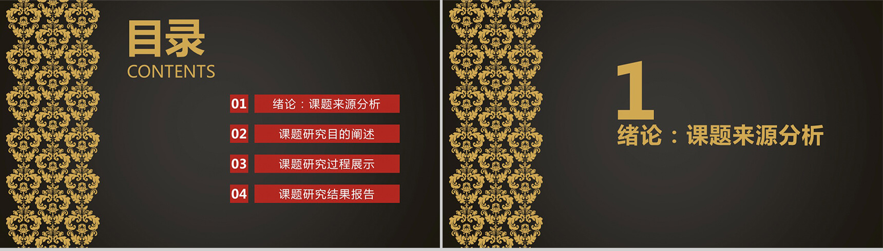 精致古典毕业答辩PPT模板-2
