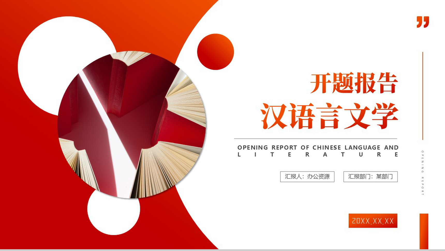 汉语言文学开题报告毕业答辩PPT模板-10
