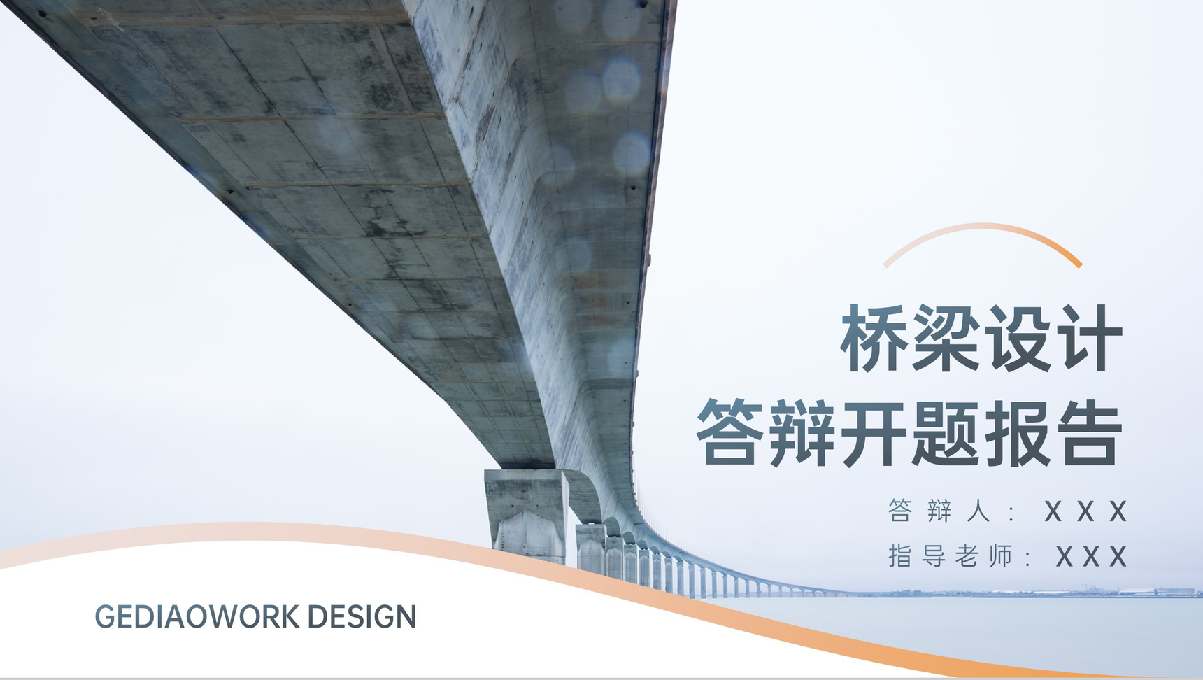 蓝灰简约风桥梁设计答辩研究的数据与结论PPT模板-1