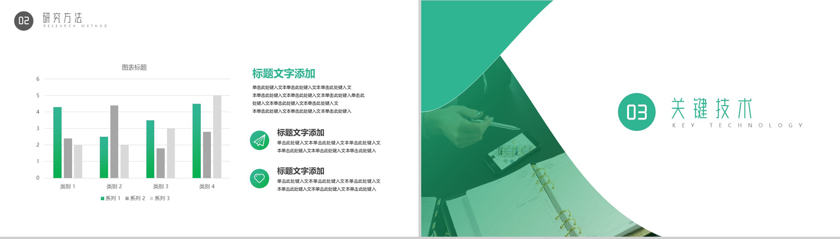 绿色小清新毕业答辩开题报告PPT模板-6