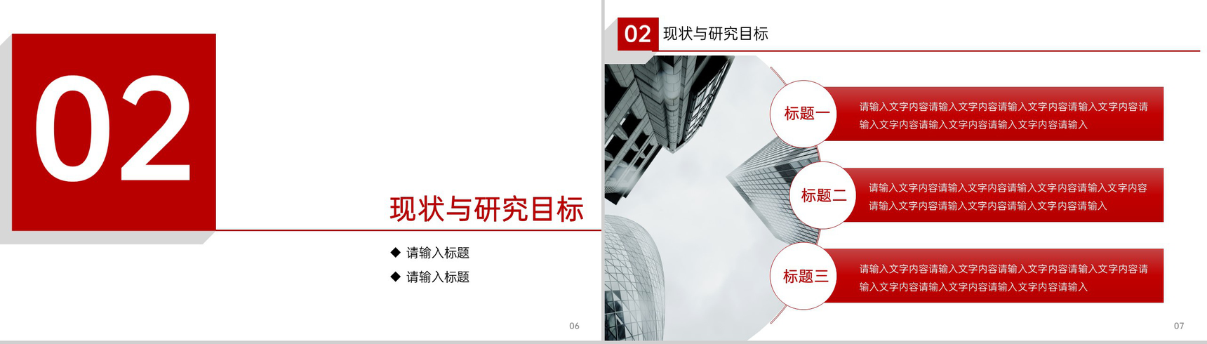 红色扁平风建筑工程系应届毕业生论文答辩PPT模板-4