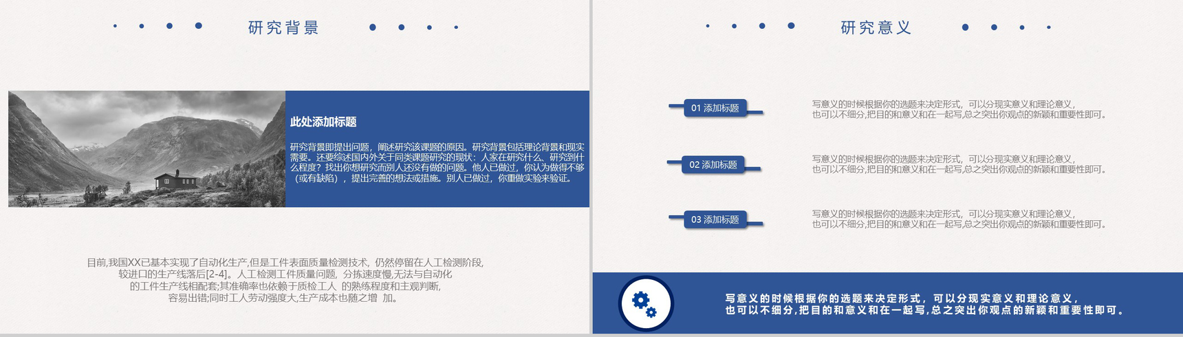 个性手绘线条简洁大方毕业答辩PPT模板-3