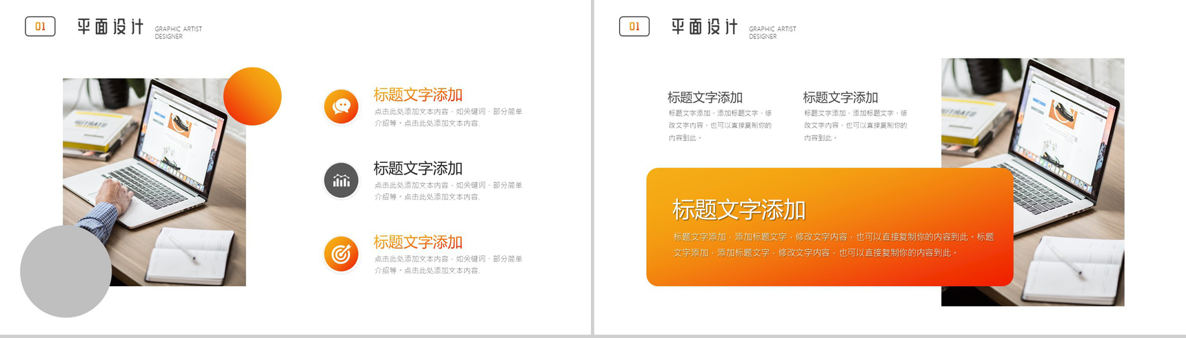 橙色商务通用职业规划PPT模板-2
