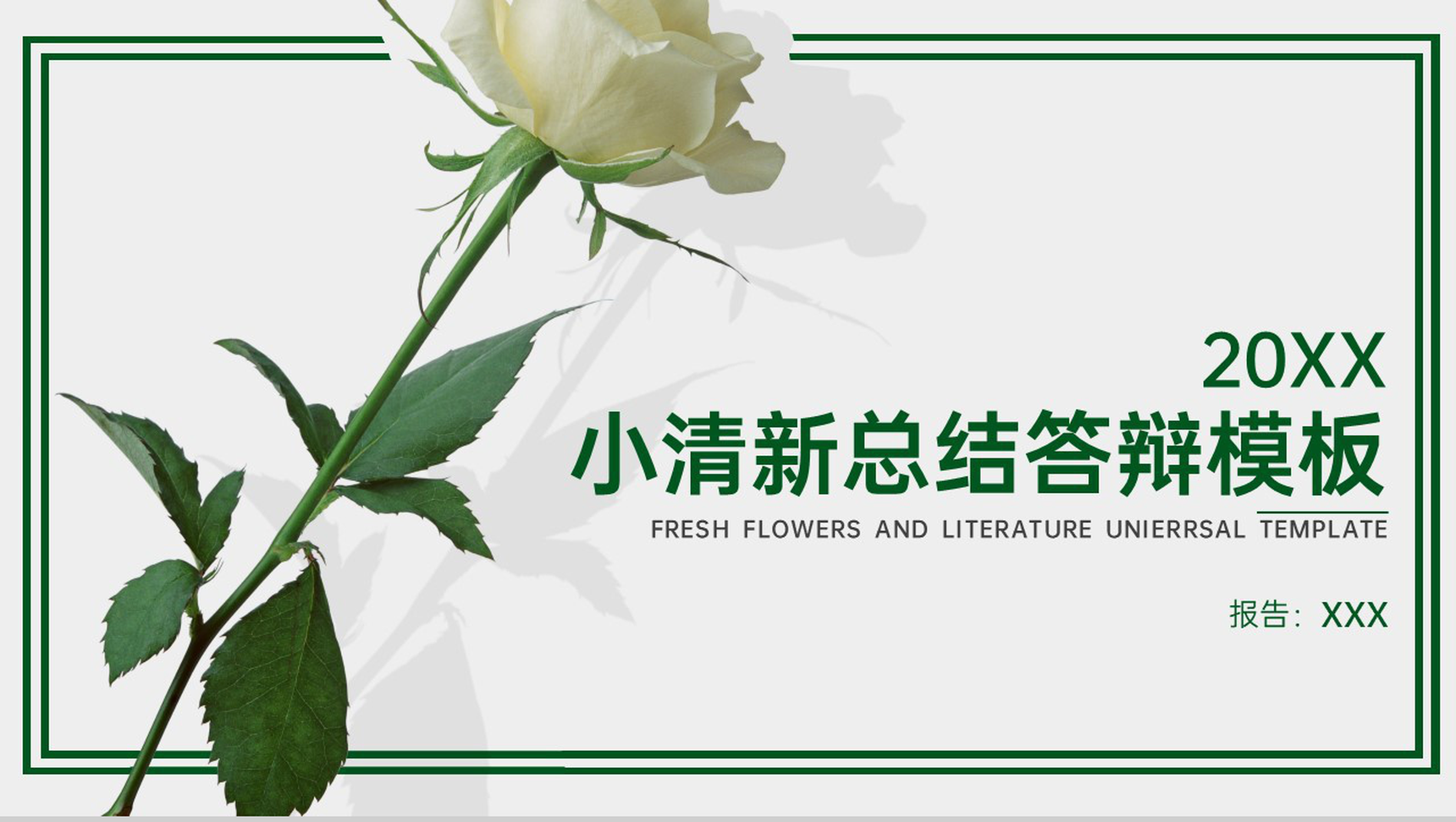 绿色小清新简约风毕业论文总结答辩PPT模板-1