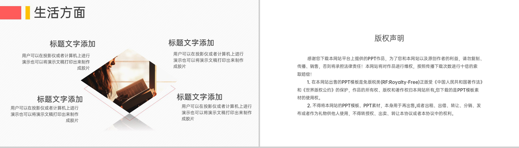 红黄撞色简约国家奖学金申请个人简介自我介绍PPT模板-12
