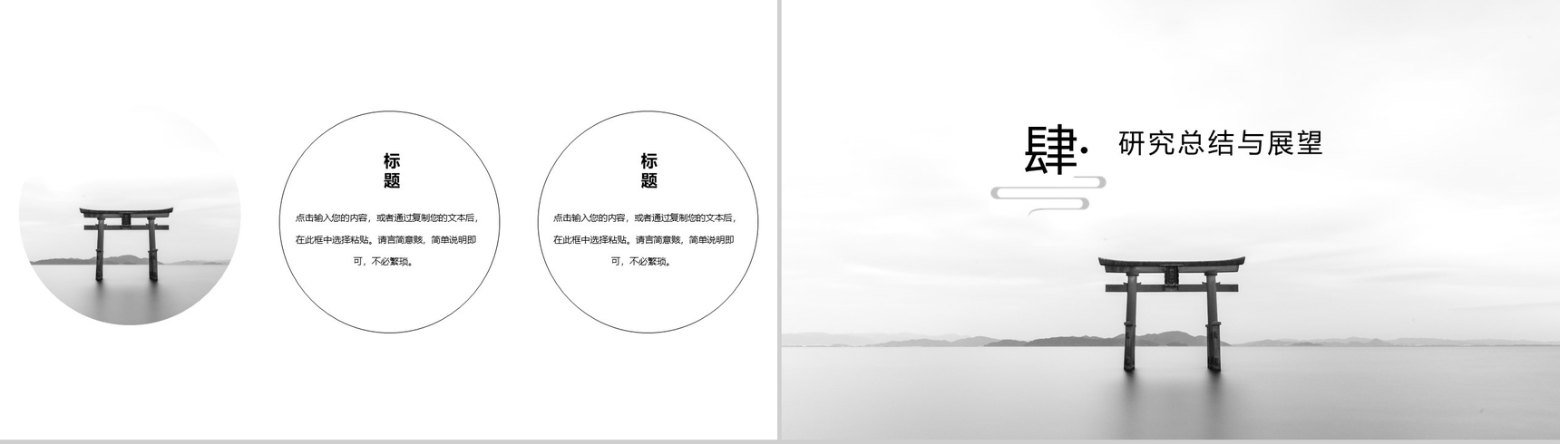 简约中国风设计毕业答辩开题报告PPT模板-8