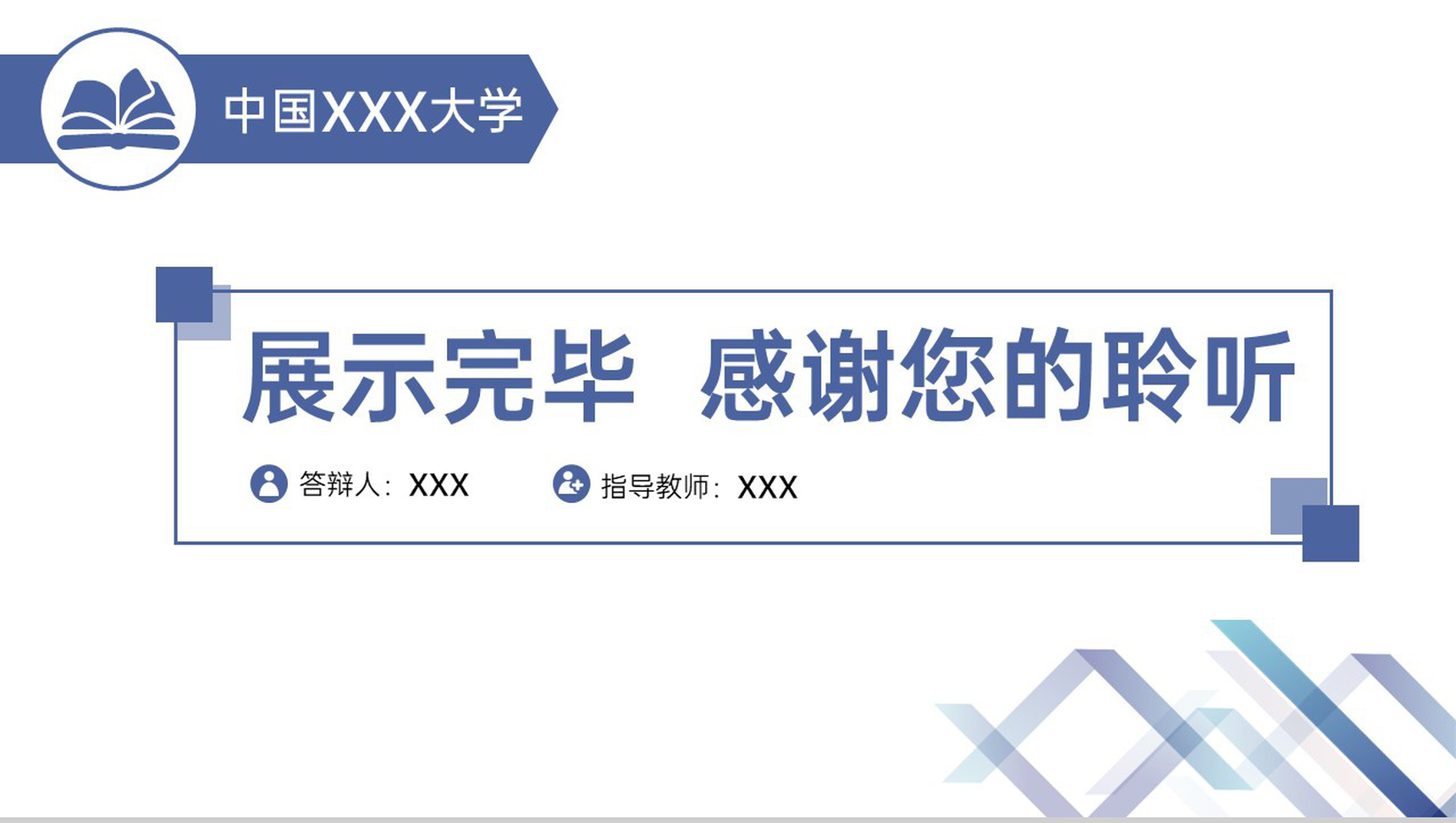蓝灰简约风毕业论文答辩课题研究过程展示PPT模板-13