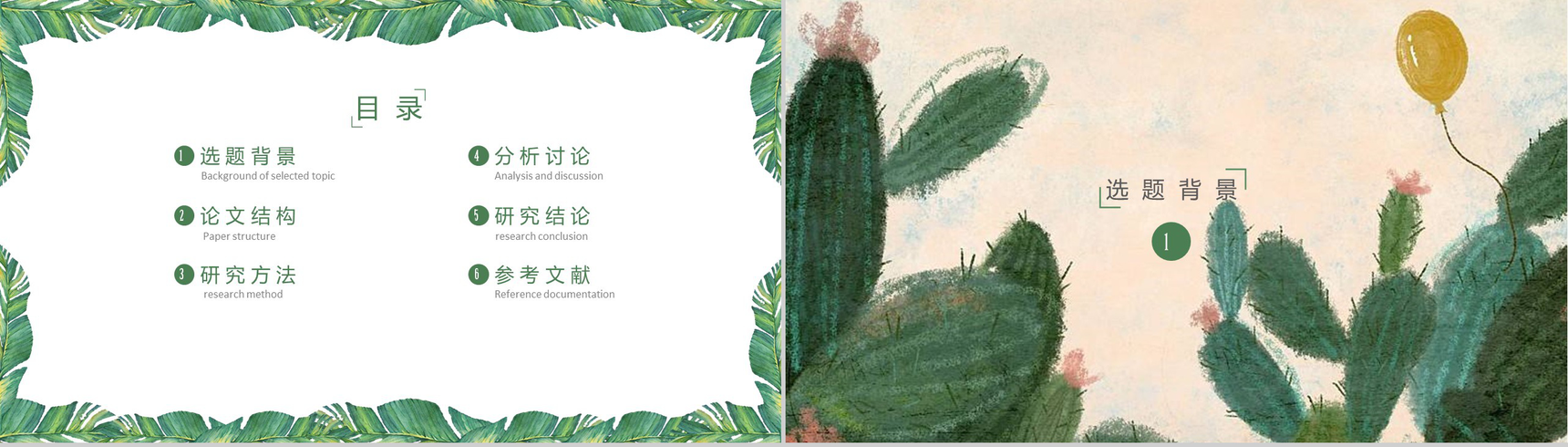仙人掌手绘插画风毕业答辩PPT模板-2