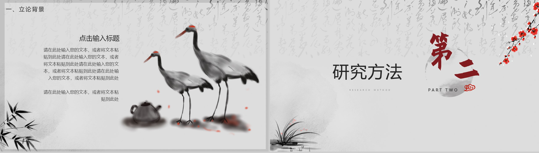 简约中国风中文系毕业论文开题报告PPT模板-4