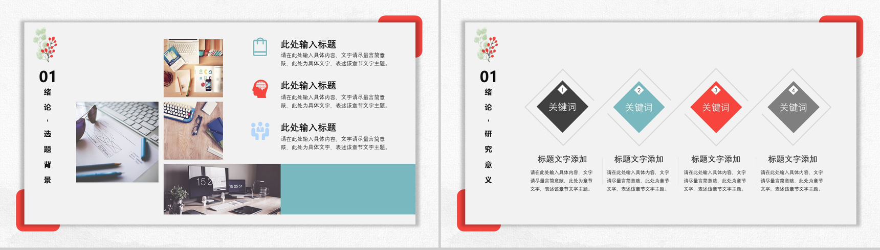 淡雅小清新严谨实用毕业论文答辩动态PPT模板-3