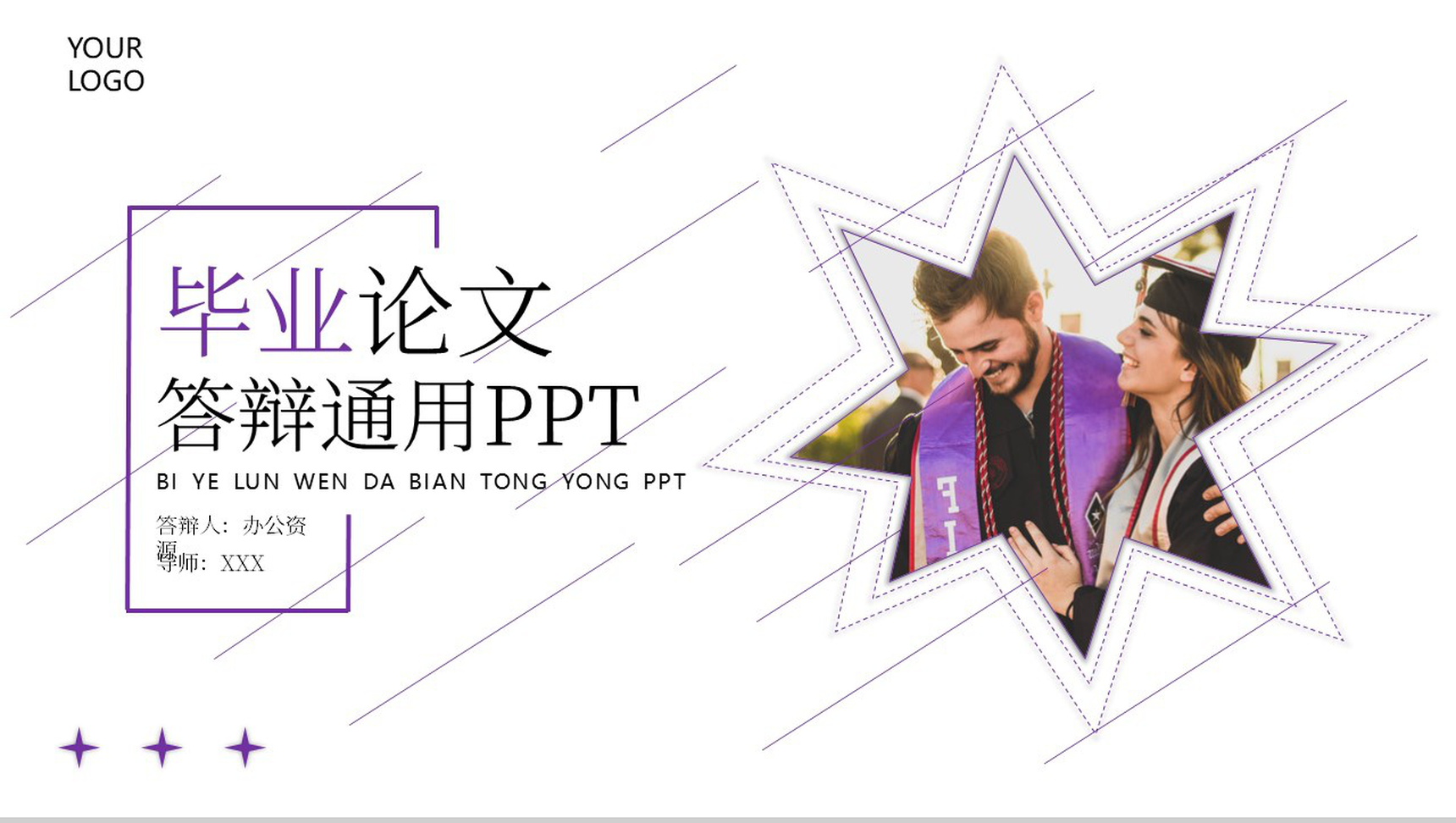 创意简洁高校毕业生毕业论文答辩通用PPT模板-1