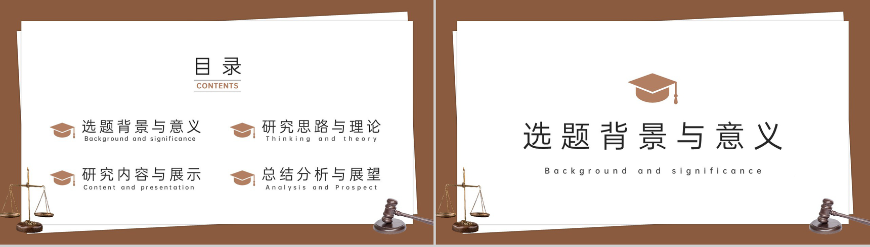 棕色简约法学专业论文答辩学术研究汇报PPT模板-2
