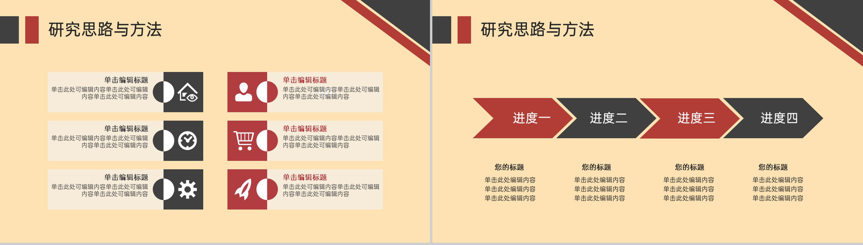黄色简约型大学生毕业答辩论文框架与内容PPT模板-8