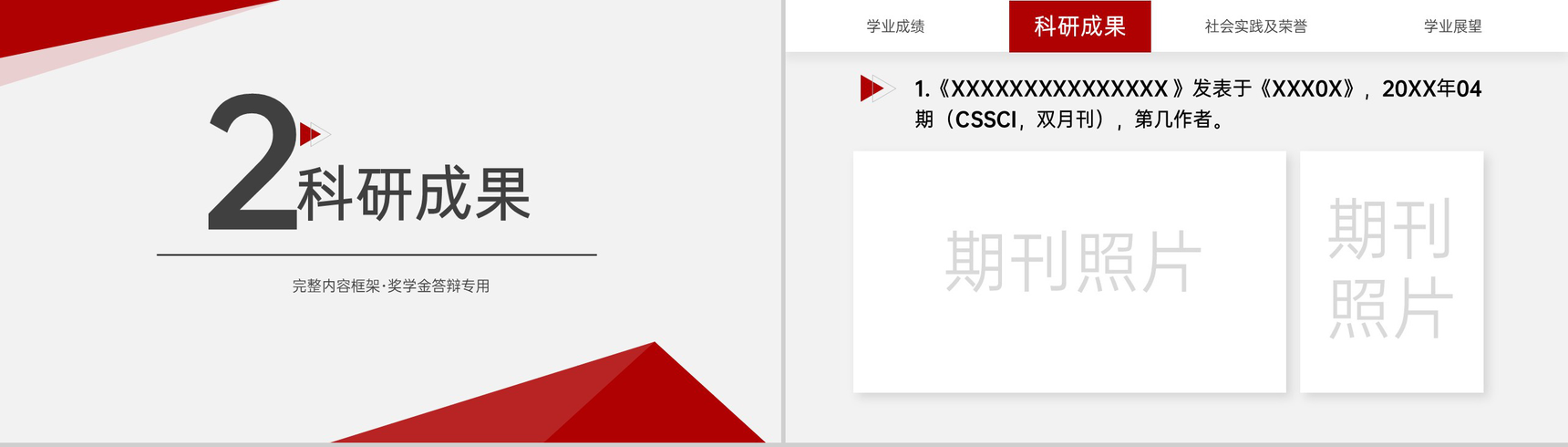红色简约研究生国家奖学金答辩荣誉展示PPT模板-4