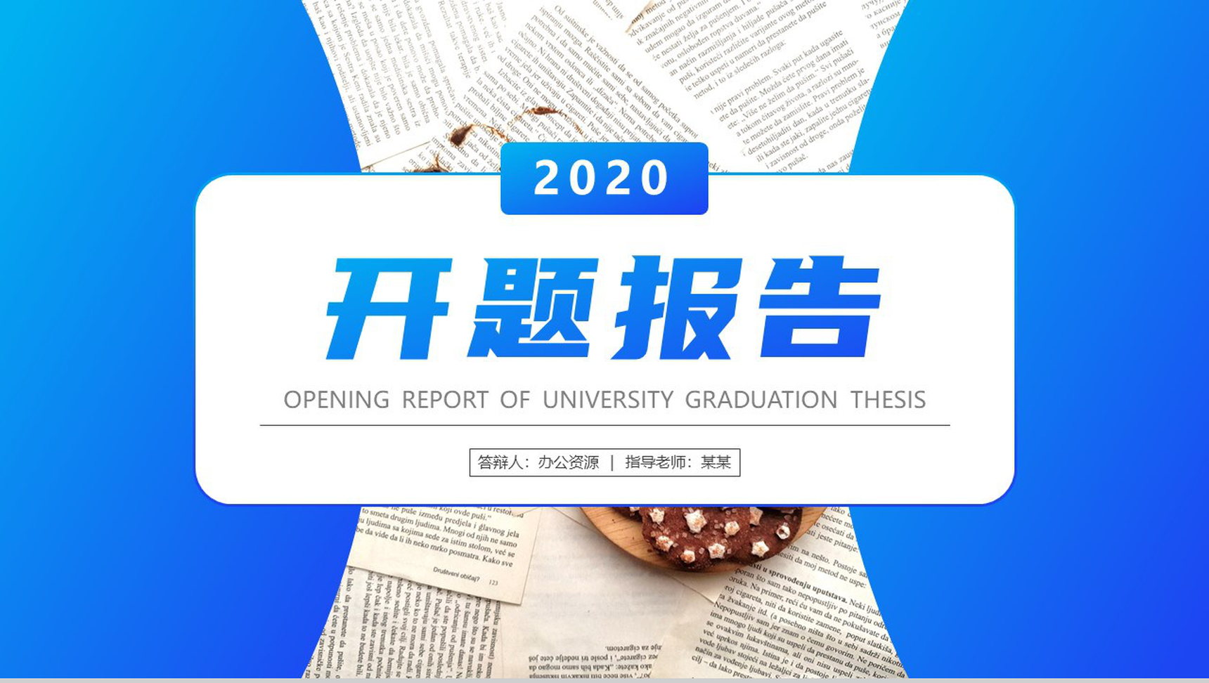 2020创意简约毕业答辩开题报告PPT模板-1