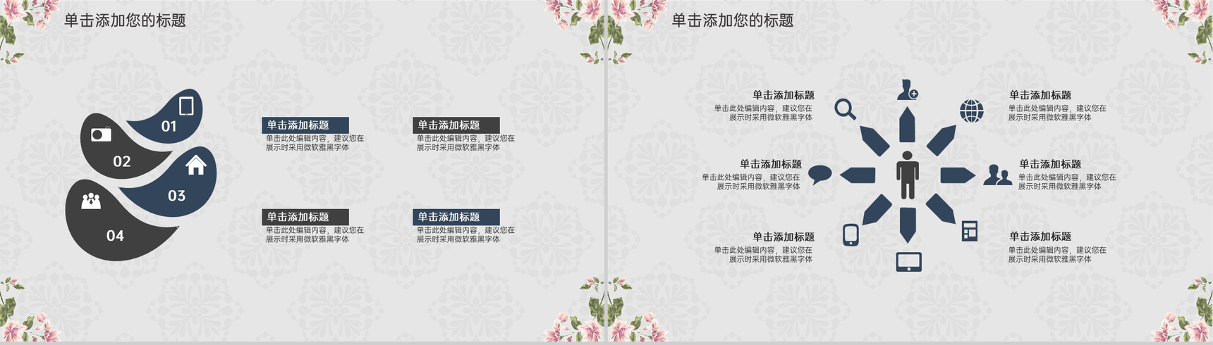 灰色小清新文艺花边毕业论文答辩PPT模板-12