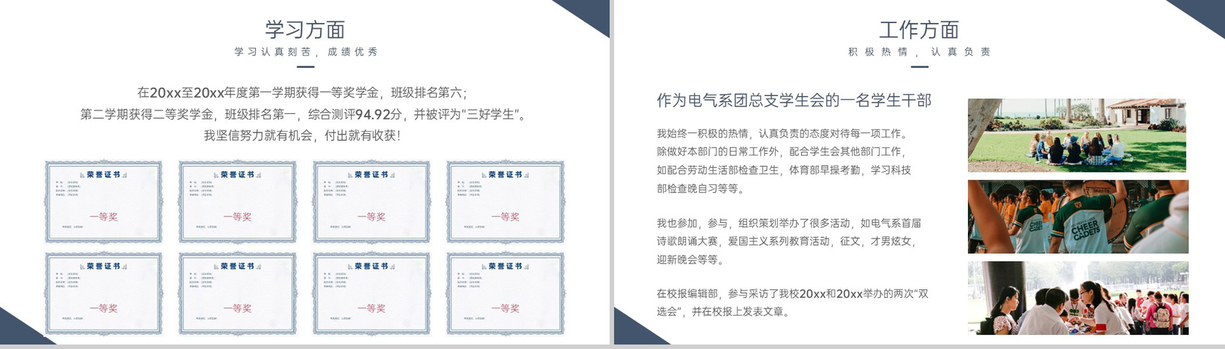 蓝色简约大学生国家奖学金答辩申请自我介绍成绩展示PPT模板-4