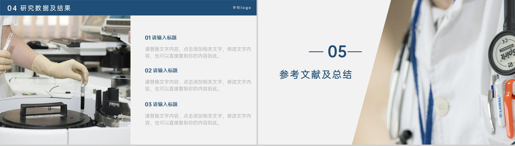 蓝色简约医学毕业论文答辩研究数据及结果PPT模板-8