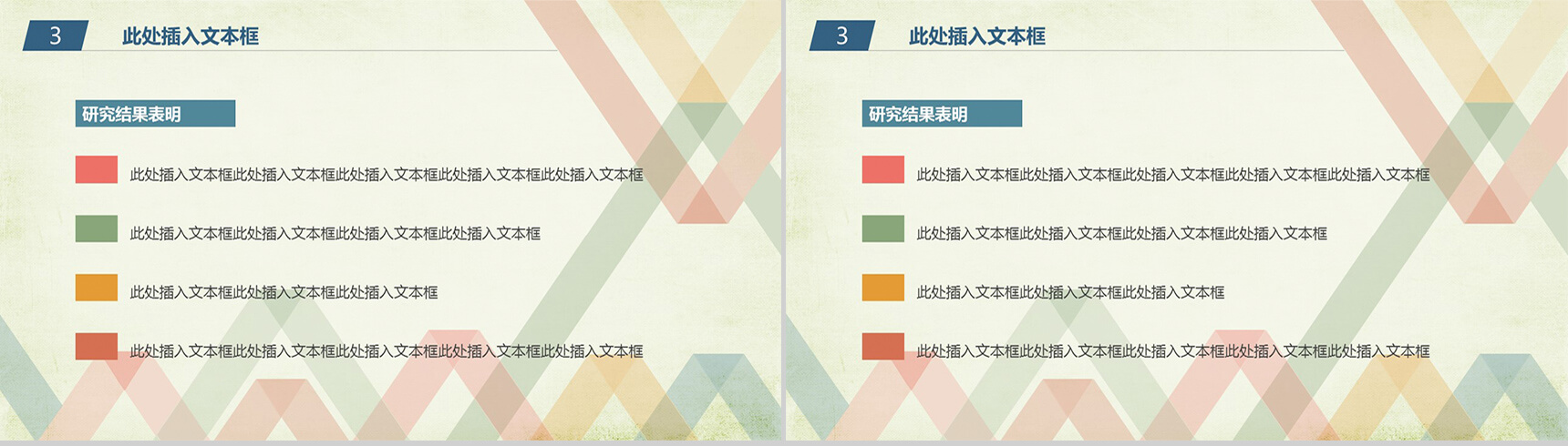多色复古毕业论文答辩PPT模板-4