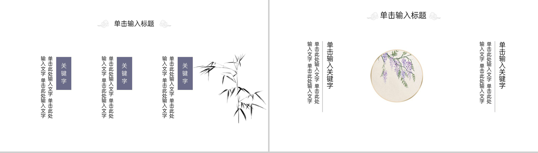 紫色中国风毕业论文答辩汇报总结类PPT模板-3