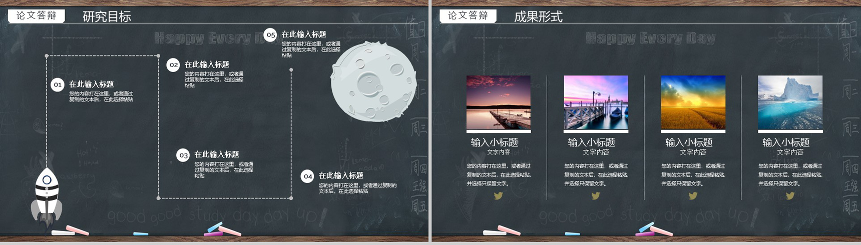 黑板风严谨实用毕业论文答辩动态PPT模板-10