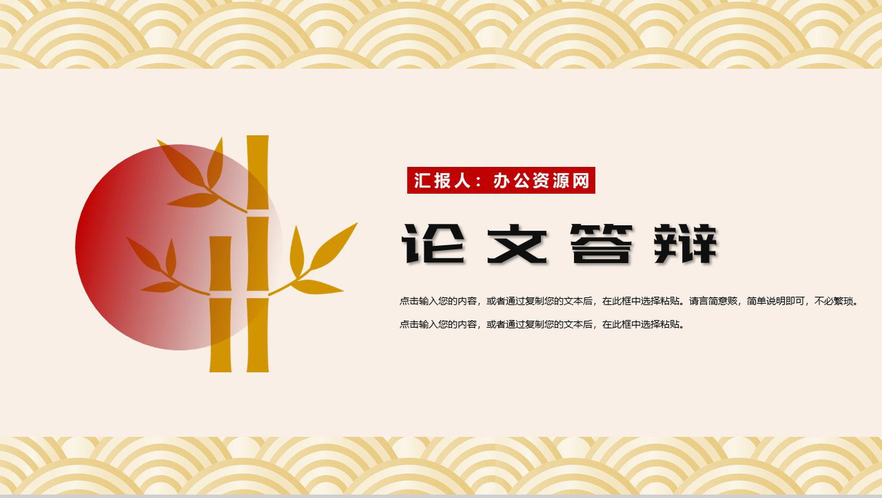 简约中国风论文答辩毕业演讲PPT模板