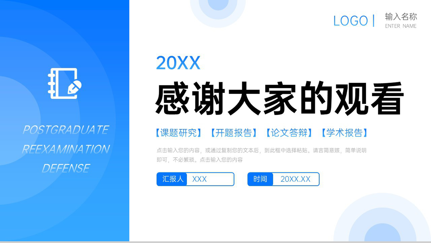 蓝色简约研究生复试答辩面试自我介绍PPT模板-11