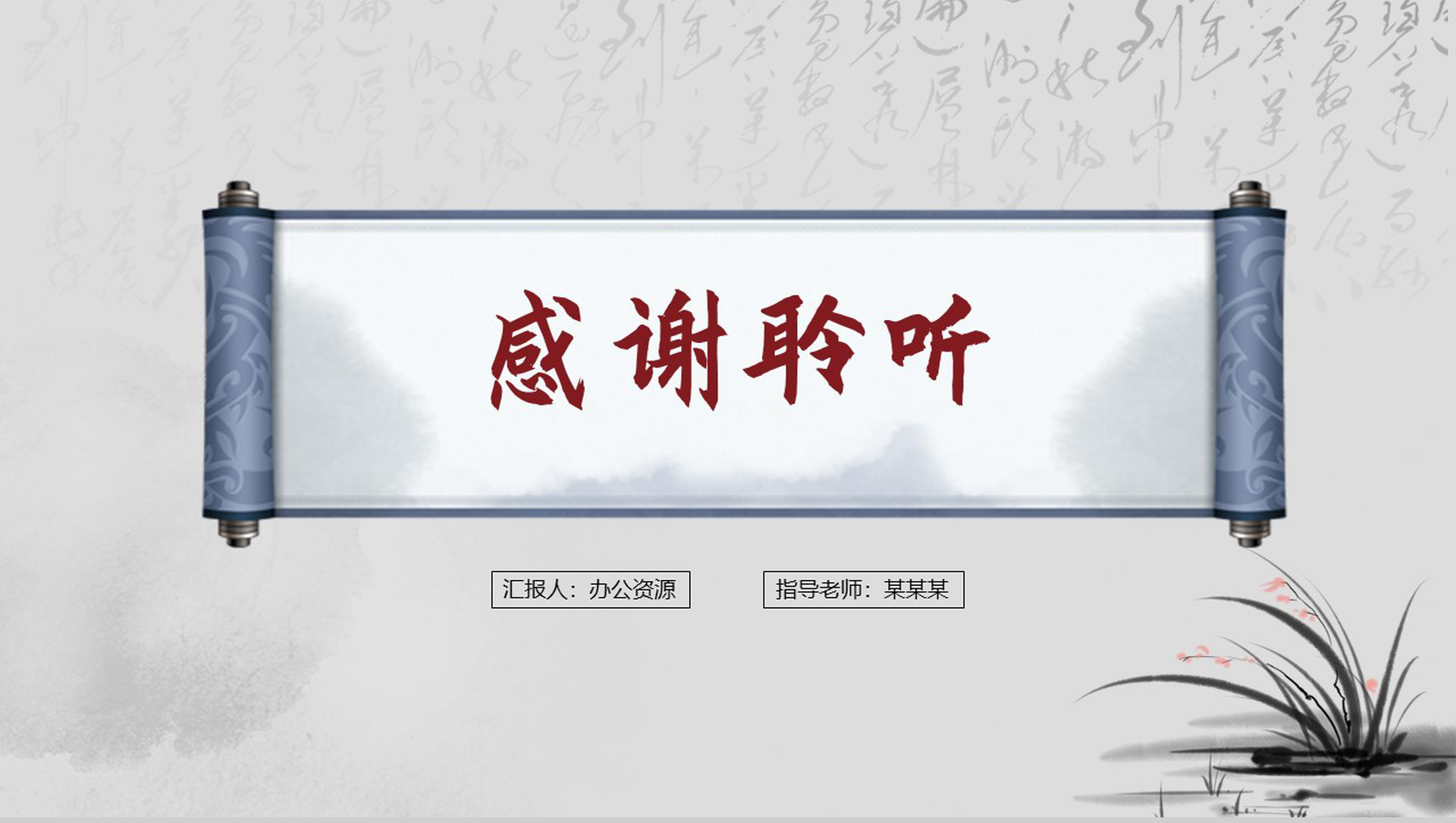 简约中国风中文系毕业论文开题报告PPT模板-11